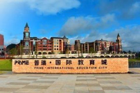 贵州普瑞国际教育城