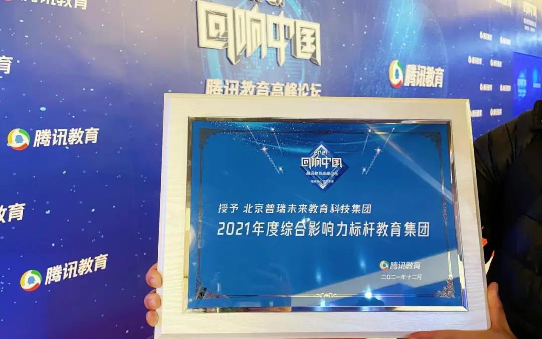 九游老哥俱乐部荣膺“2021年度综合影响力标杆教育集团”