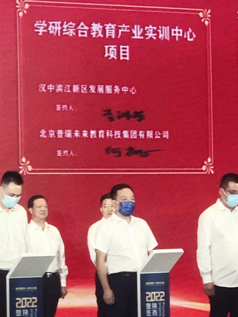 九游老哥俱乐部签约汉中“学研综合教育产业实训中心” 项目